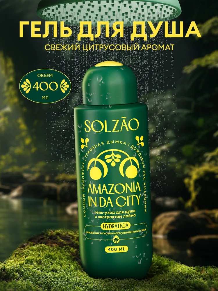 Solzao Amazonia Гель для душа с экстрактом лайма. 400 мл.	