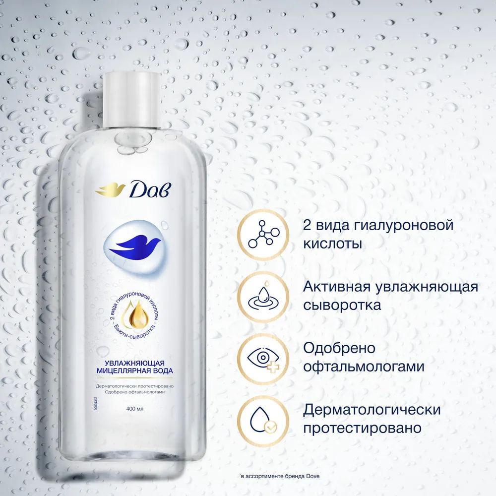 DOVE Мицеллярная вода увлажняющая 400 мл 