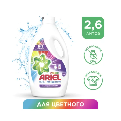 ARIEL Жидкий порошок Color (2.6 л) купить в Минске с доставкой, цена