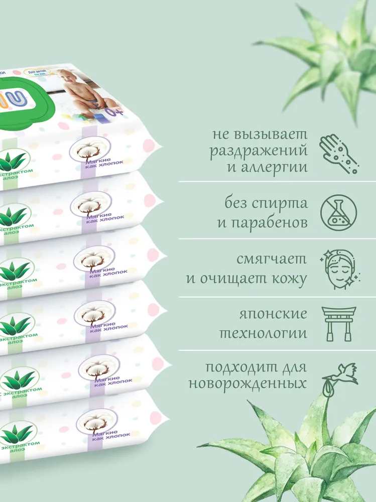 MIU Влажные салфетки для детей с экстрактом алоэ 120 шт 