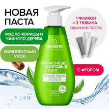 SYNERGETIC Зубная паста комплексный уход и реминерализация ACTIVE COMPLEX 240гр