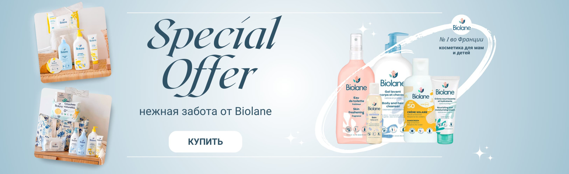 Biolane