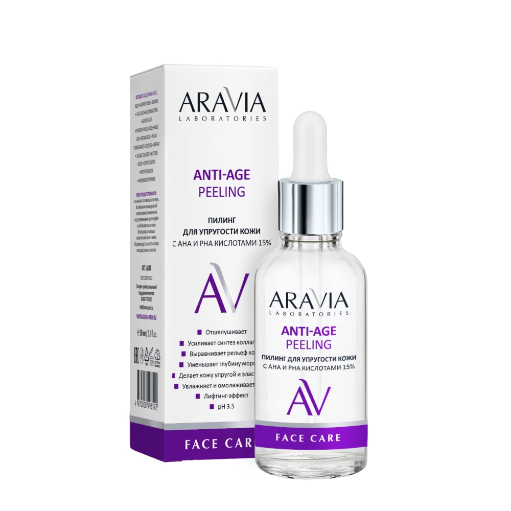 ARAVIA Laboratories Пилинг для упругости кожи с AHA и PHA кислотами 15% Anti-Age Peeling, 50 мл
