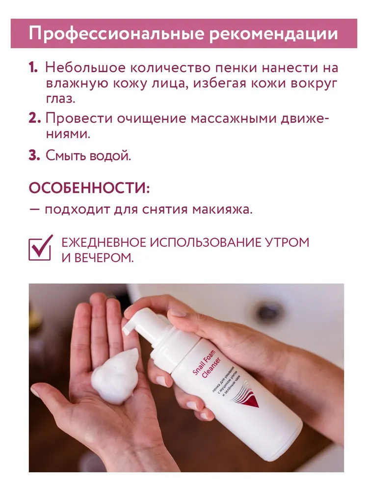 ARAVIA Professional Пенка для умывания с муцином улитки и зелёным чаем Snail Foam,160 мл