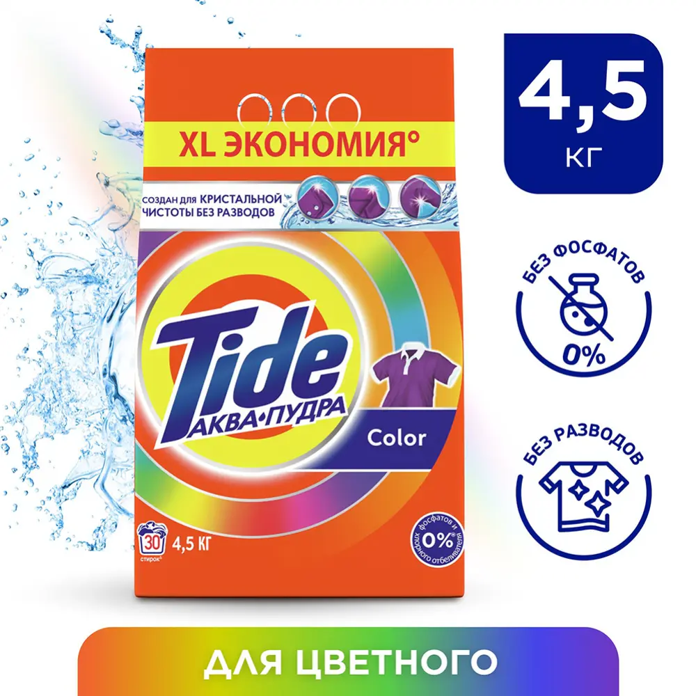 TIDE Стиральный порошок Color (4.5кг)