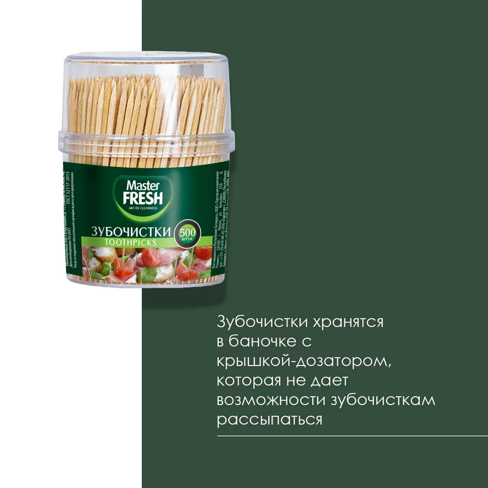 Зубочистки Master FRESH 500 (банка)