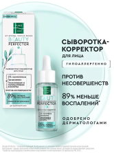 PURE LINE Сыворотка-корректор для лица 30 мл