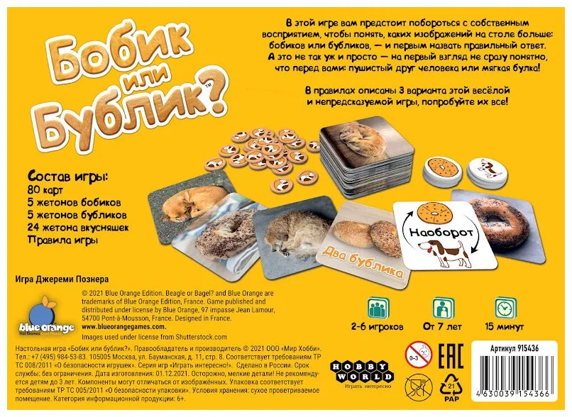 Hobby World Настольная игра Бобик или Бублик? , 7+ 