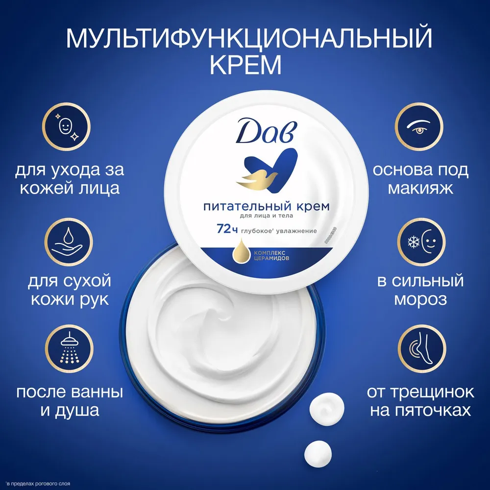DOVE крем питательный 150мл