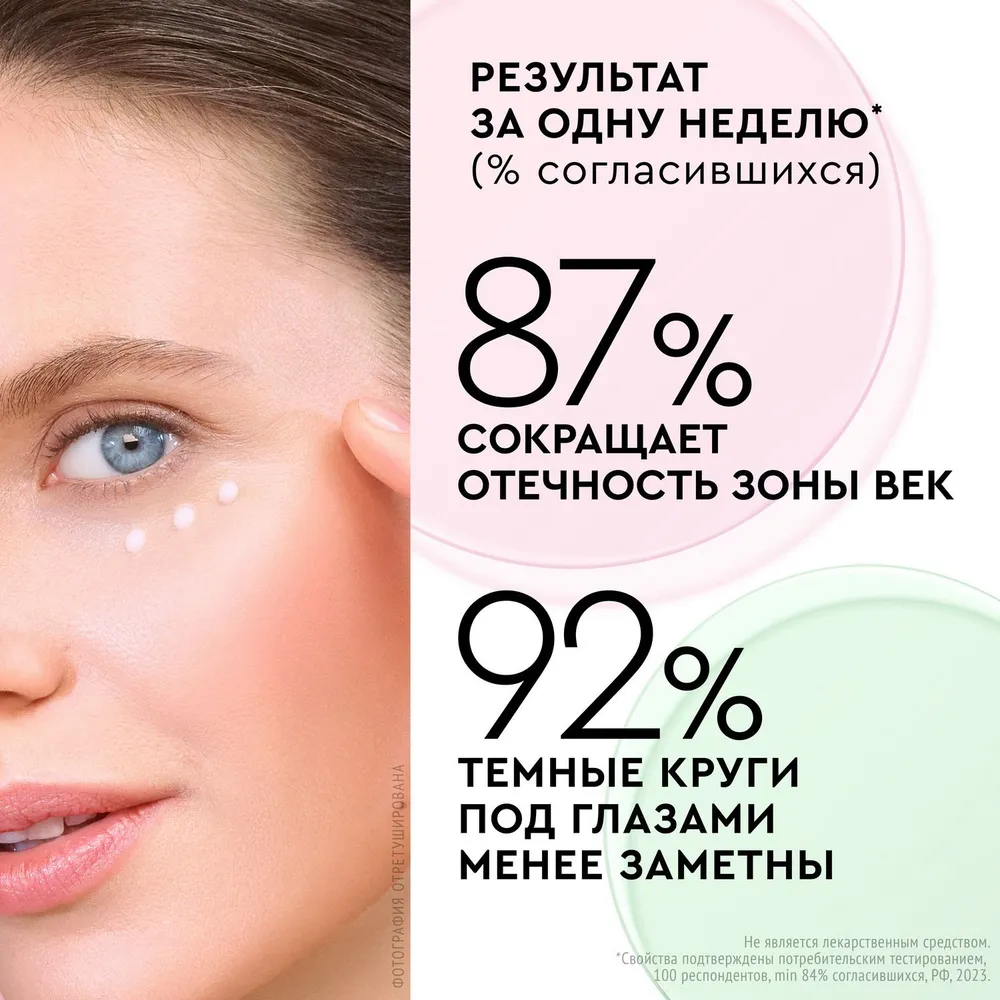 PURE LINE Криогель-патчии для век 2В1 30 МЛ