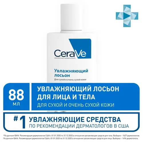 Лосьон увлажняющий для сухой и очень сухой кожи лица и тела CeraVe 88 мл