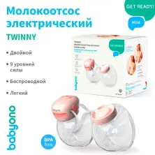 Babyono молокоотсос электрический BabyOno двойной в виде ракушки TWINNY