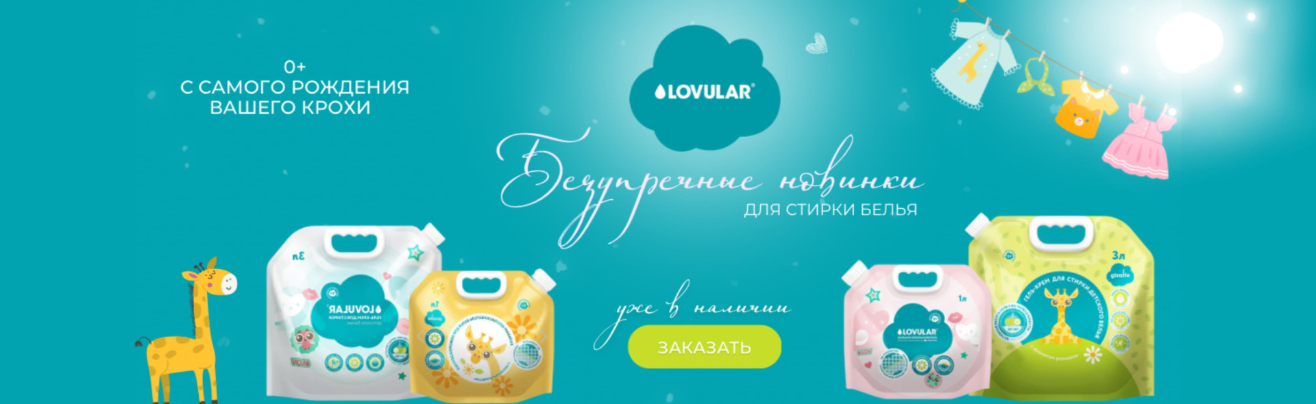 новинки ловулар