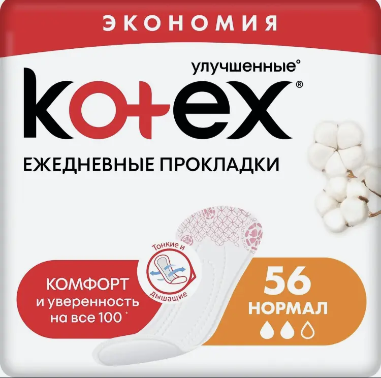 Прокладки ежедневные Kotex Normal 56 шт