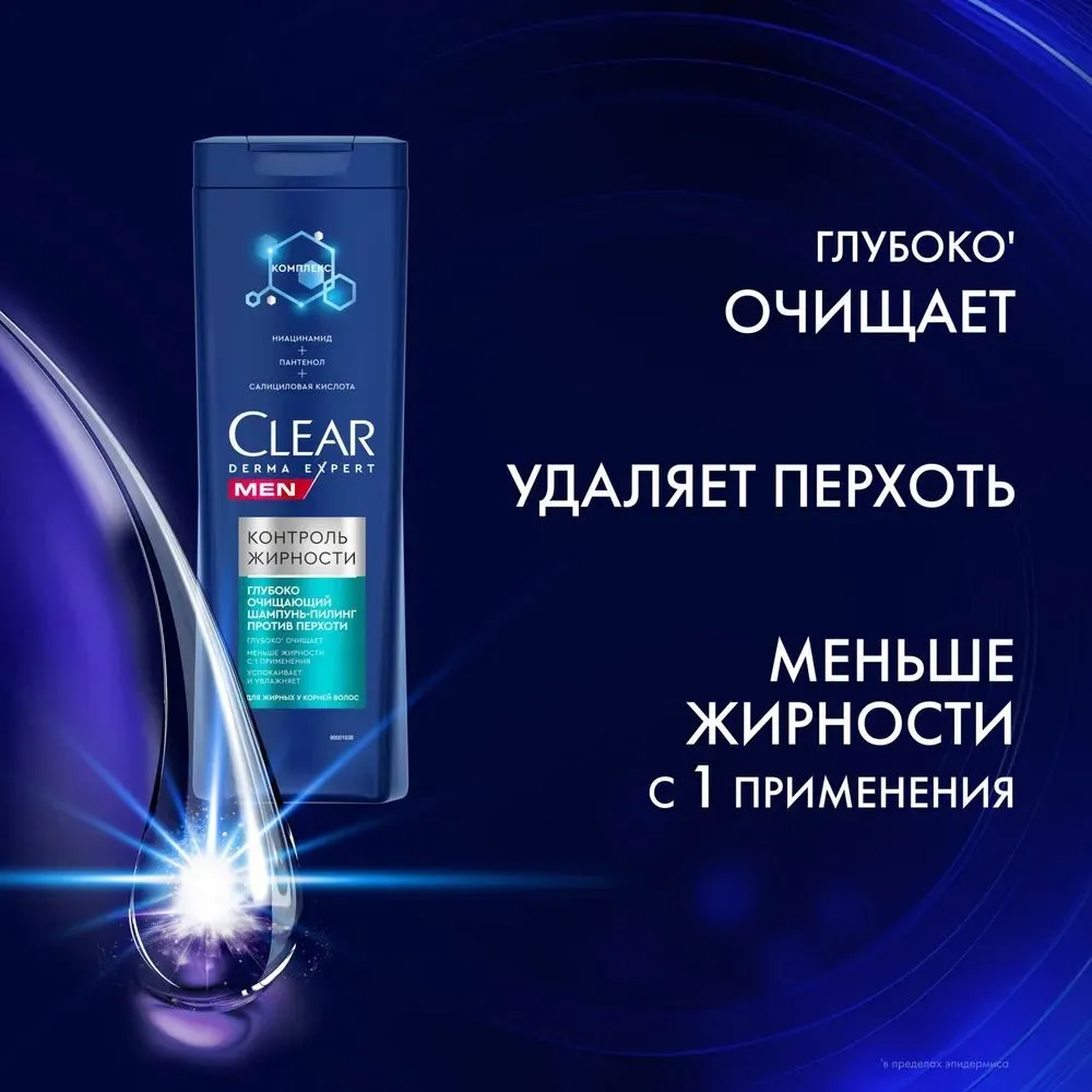 CLEAR MEN DERMA EXPERT Шампунь-пилинг против перхоти Контроль жирности 380мл 