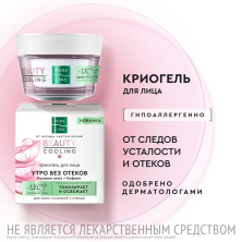 PURE LINE Криогель для лица 45 мл