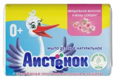 Мыло туалетное твердое с миндальным молочком и ионами серебра детское" Аистенок", 70 г