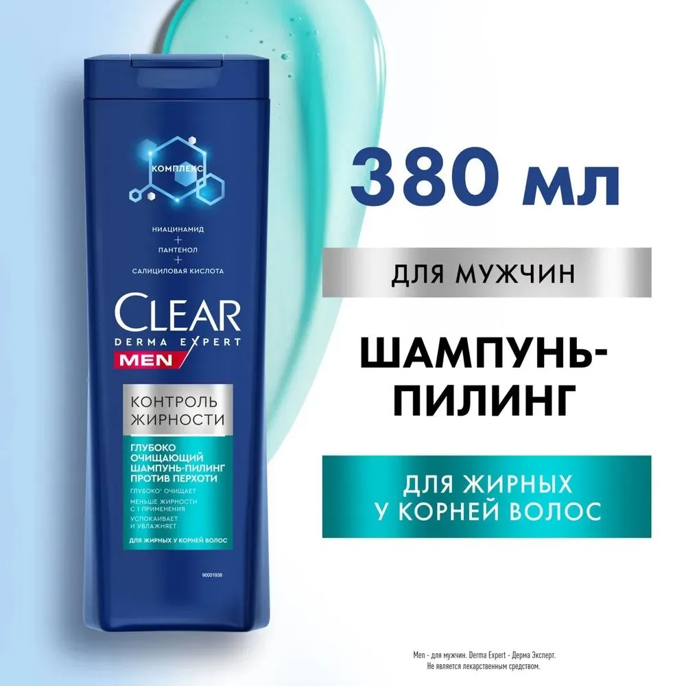 CLEAR MEN DERMA EXPERT Шампунь-пилинг против перхоти Контроль жирности 380мл 