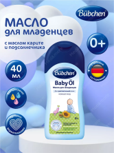 Bubchen Масло для младенцев с маслом подсолнечника и карите (40 мл)