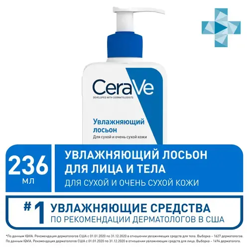 Лосьон увлажняющий для сухой и очень сухой кожи лица и тела CeraVe 236 мл