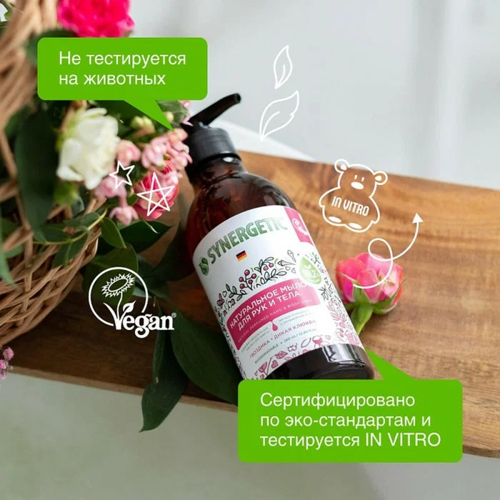 Synergetic Натуральный гель для душа «Гвоздика и дикая клюква», 380мл