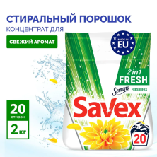Стиральный порошок для машинной стирки Savex Fresh 2кг