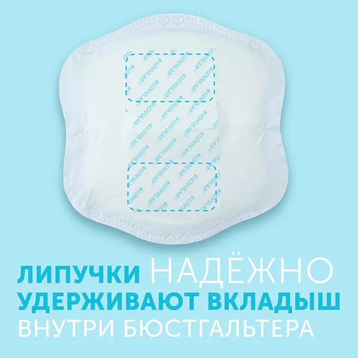 Вкладыши лактационные Lovular Hot Wind 30 шт
