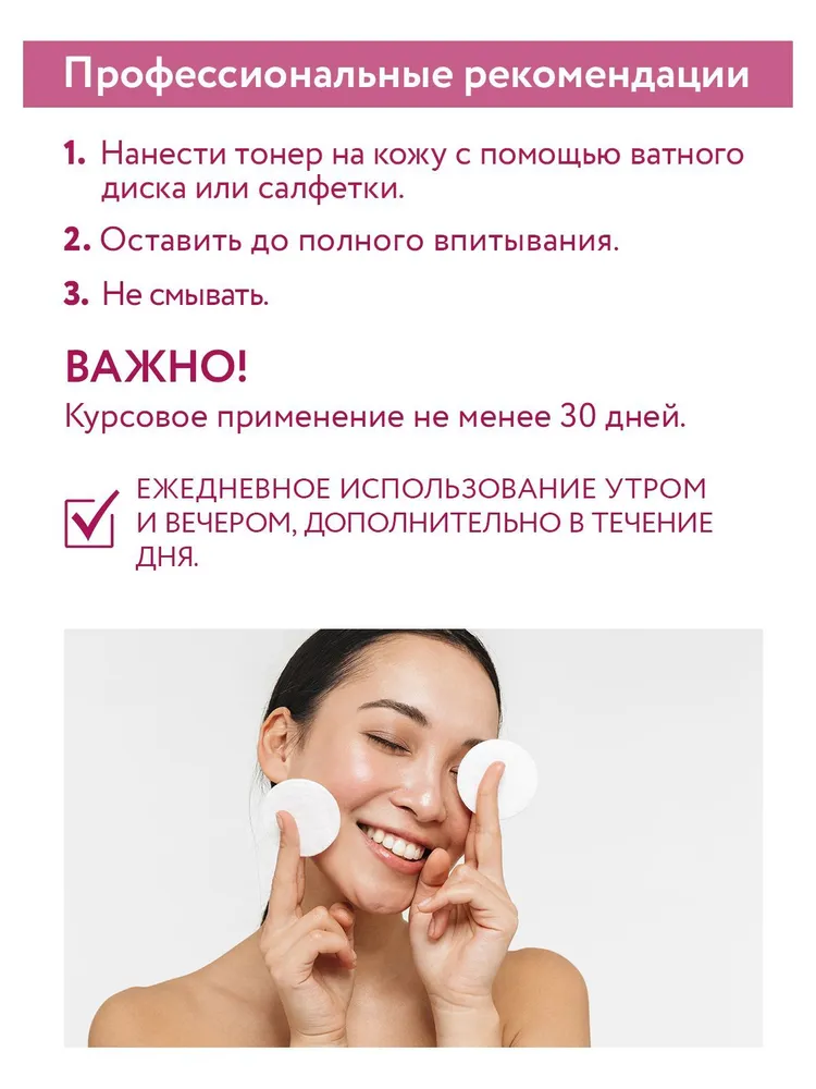 ARAVIA Professional Тонер омолаживающий с ниацинамидом Anti-Age Toner, 150 мл