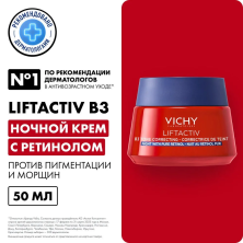 VICHY LIFTACTIV B3 Крем ночной для лица с ретинолом против пигментации и морщин, 50 мл