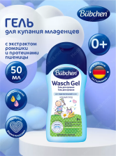Bubchen Гель для купания младенцев с ромашкой и протеинами пшеницы (50 мл)