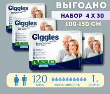 Подгузники-трусы для взрослых GIGGLES Large (100-150 см.), 10*, 30шт.х4
