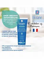 Увлажняющий крем-эмолент для лица и тела Biolane (0m+) 250мл