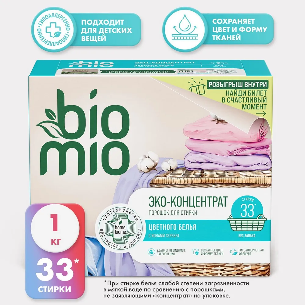 BioMio Стиральный порошок д/детского белья 1000 г