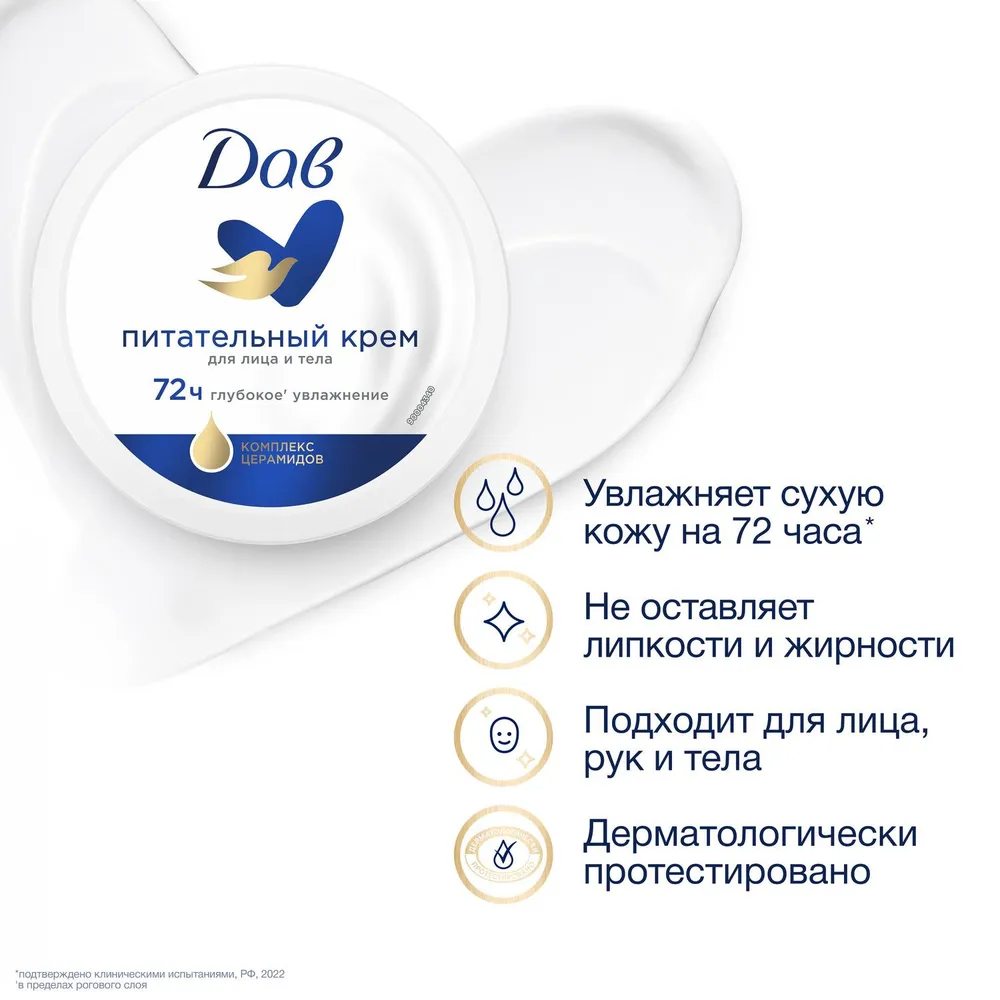 DOVE крем питательный 150мл