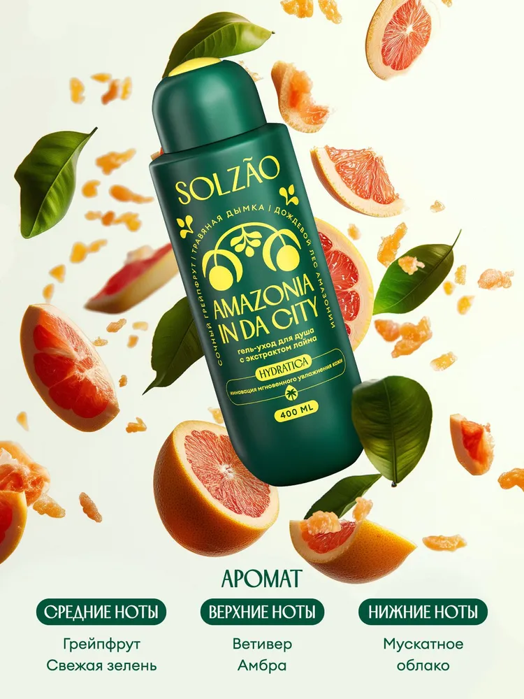 Solzao Amazonia Гель для душа с экстрактом лайма. 400 мл.	