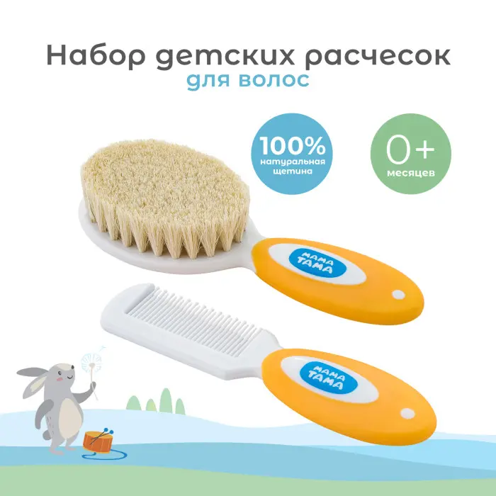 Набор детских расчесок МАМА ТАМА мятный, натур. щетина, 0 мес+