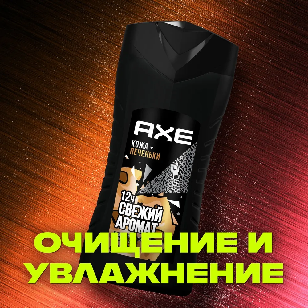AXE гель/душ КОЖА И ПЕЧЕНЬКИ 250мл