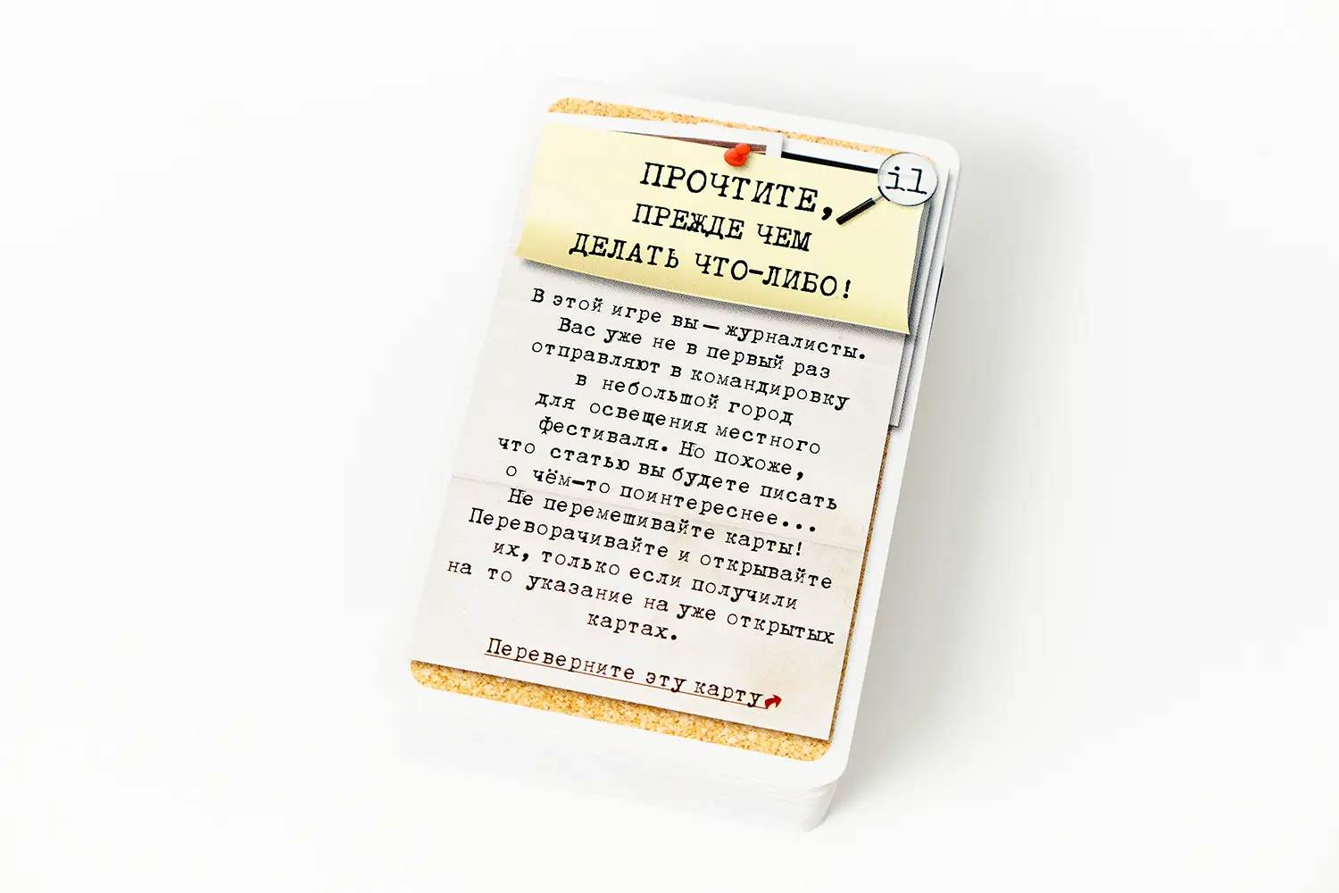 Настольная игра (Лавка Игр) Карманный Детектив. Дело №2 Опасные связи 