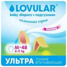 Подгузники Lovular Солнечная серия M (6-11кг) 48шт
