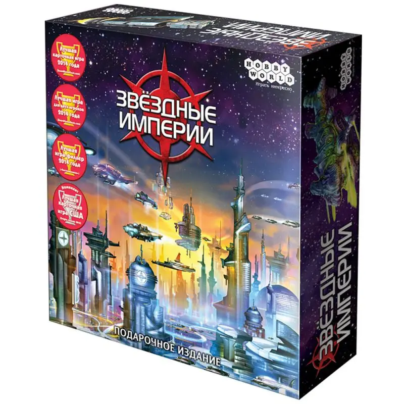 Настольная игра Hobby World Звёздные империи. Подарочное издание, 12+