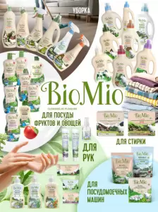 BioMio Bio-Soft -ﾠкондиционер для белья с экстрактом хлопка и эфирным маслом лаванды