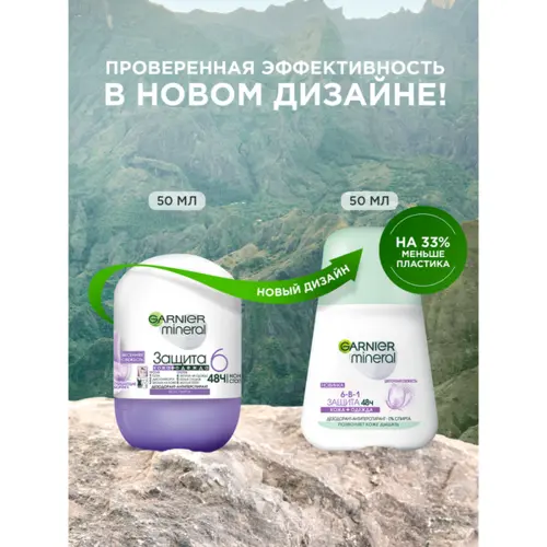 Garnier mineral Весенняя свежесть Защита 6 женский шариковый дезодорант-антиперспирант (50 мл)
