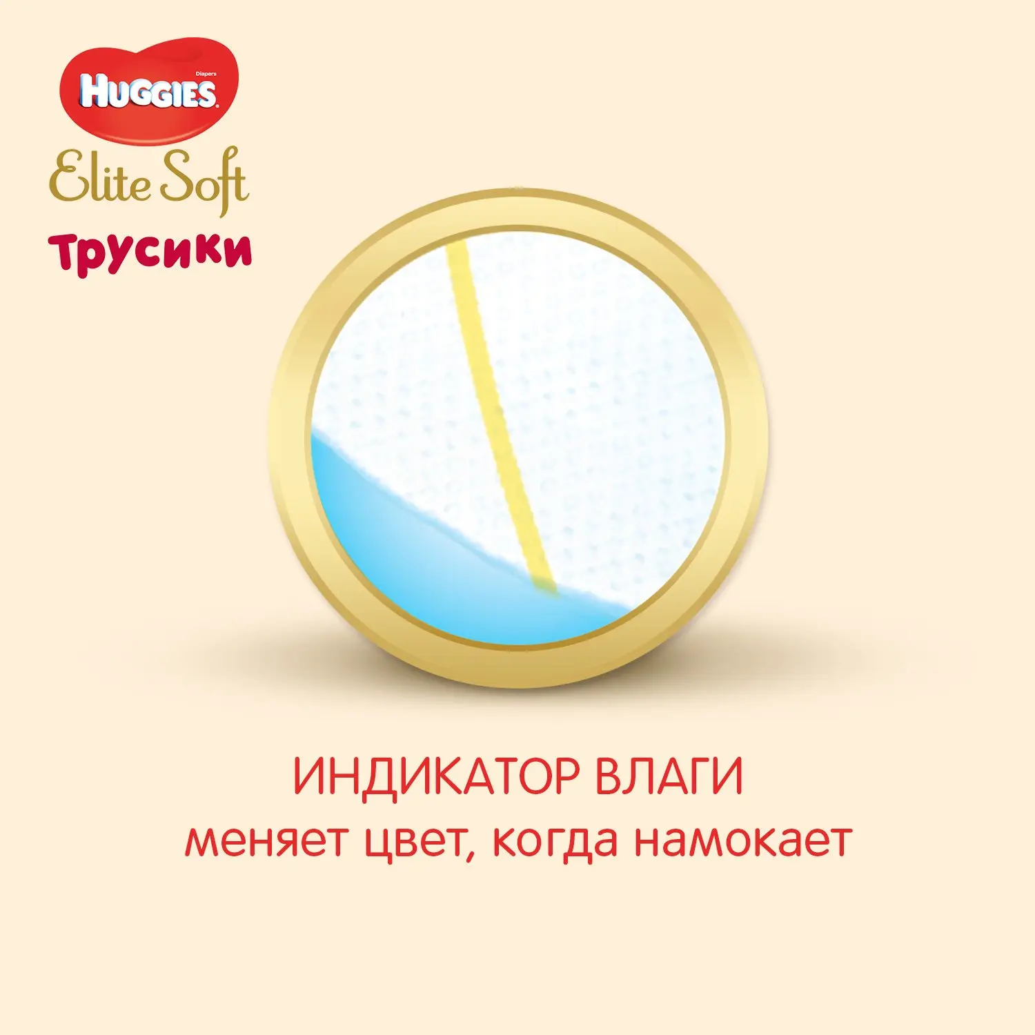 Подгузники-трусики Huggies Elite Soft 4 (9-14кг) 84шт