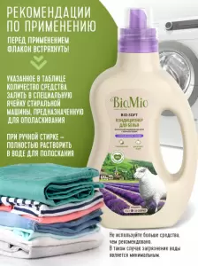 BioMio Bio-Soft -ﾠкондиционер для белья с экстрактом хлопка и эфирным маслом лаванды