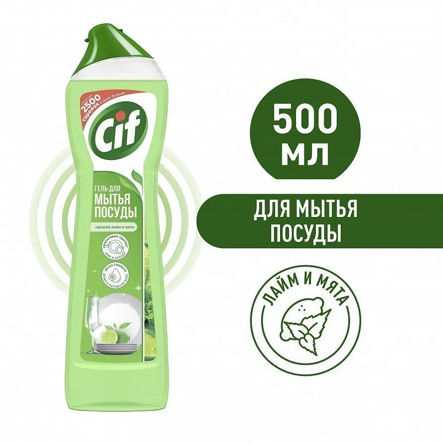 CIF Средство для мытья посуды Лайм и мята, 500 мл