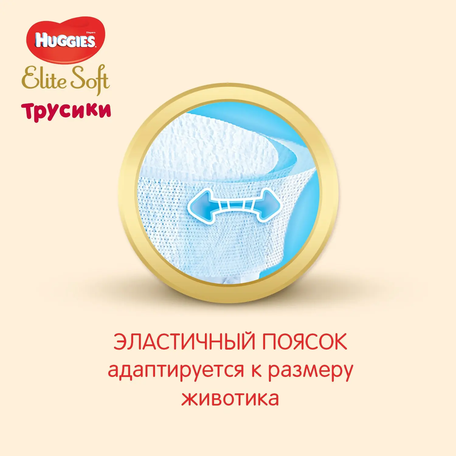 Подгузники-трусики Huggies Elite Soft 4 (9-14кг) 84шт