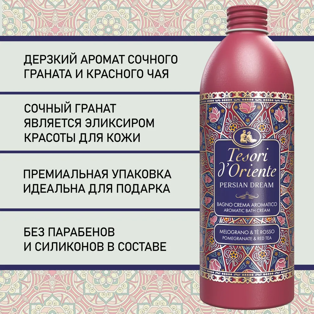 Гель для душа Tesori d’Oriente «ПЕРСИДСКИЕ ГРЕЗЫ» 500 мл