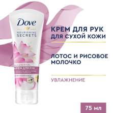 DOVE крем для рук Экстракт лотоса и рисовое молочко 75мл