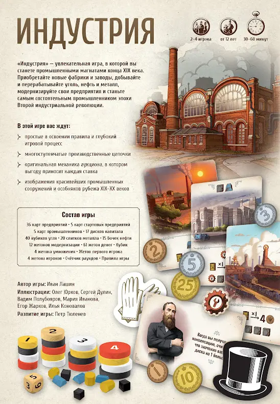 Настольная игра Hobby World Индустрия, 12+
