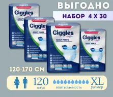 Подгузники-трусы для взрослых GIGGLES Extra Large (120-170 см.), 10*, 30шт.х4